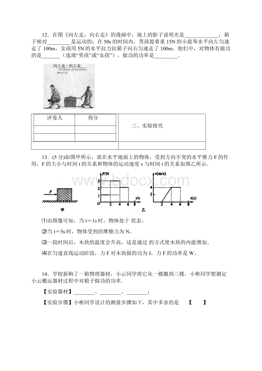 中考物理《功率》专项模拟练习含答案 261Word格式.docx_第3页