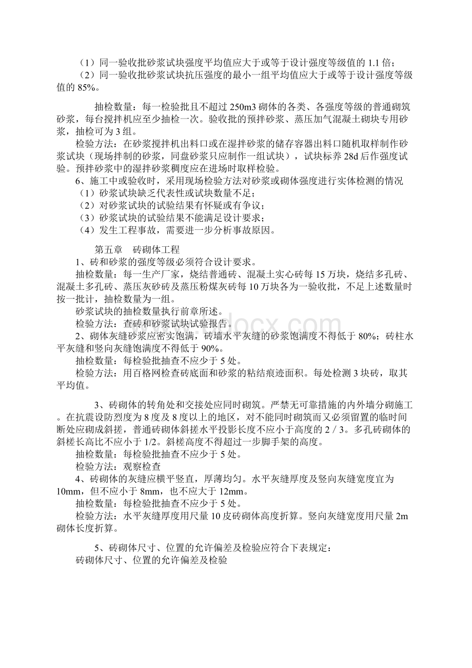 注册监理工程师继续教育.docx_第3页