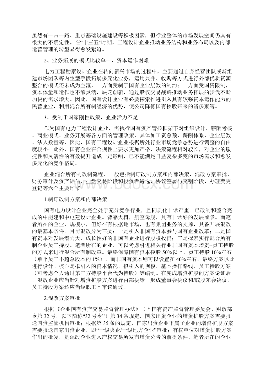 工程设计企业混合所有制改革路线探讨.docx_第2页