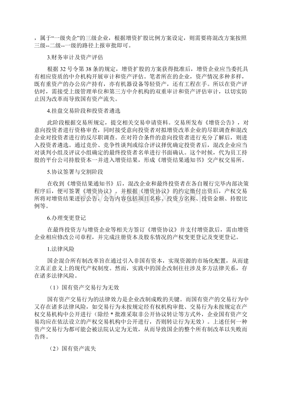 工程设计企业混合所有制改革路线探讨.docx_第3页