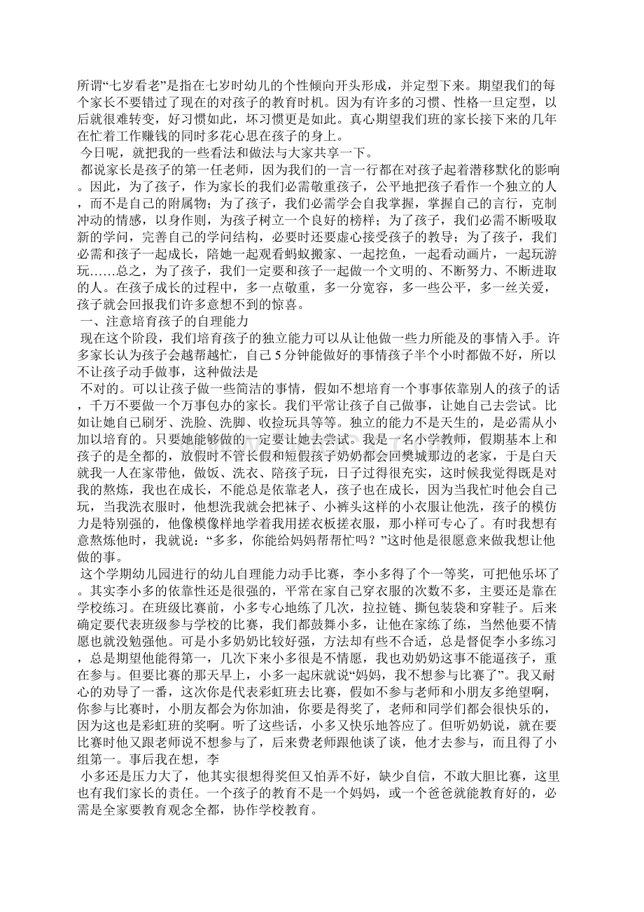 幼儿园家长会家长发言稿小班4篇Word文档格式.docx_第3页