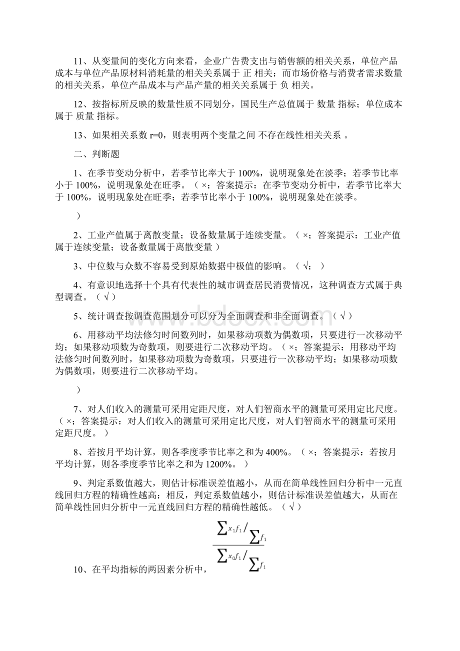 社会统计学复习题有答案.docx_第2页