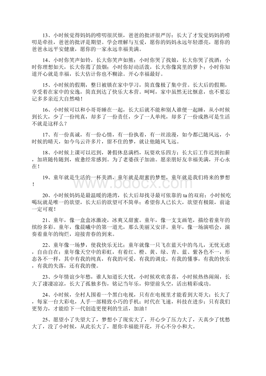 关于小时候的句子Word格式文档下载.docx_第2页