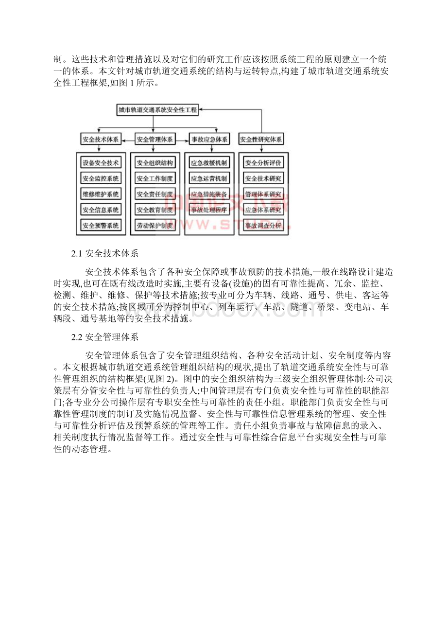 城市轨道交通系统的安全性与可靠性Word文件下载.docx_第3页