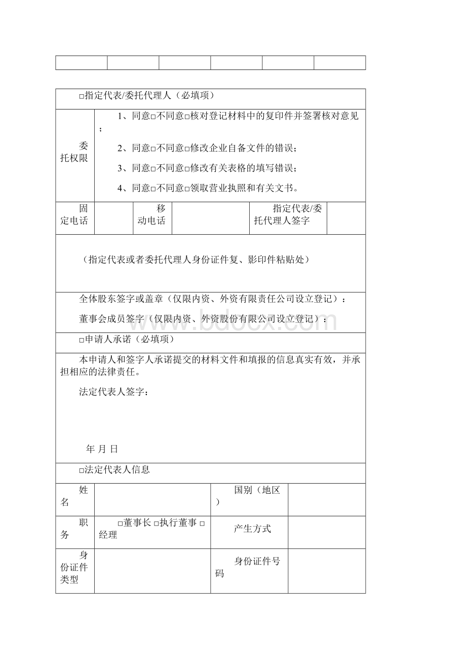 企业开办申请书.docx_第3页