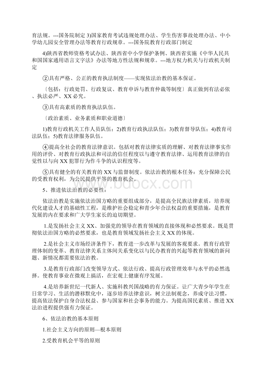 教育政策法规内容重点.docx_第2页