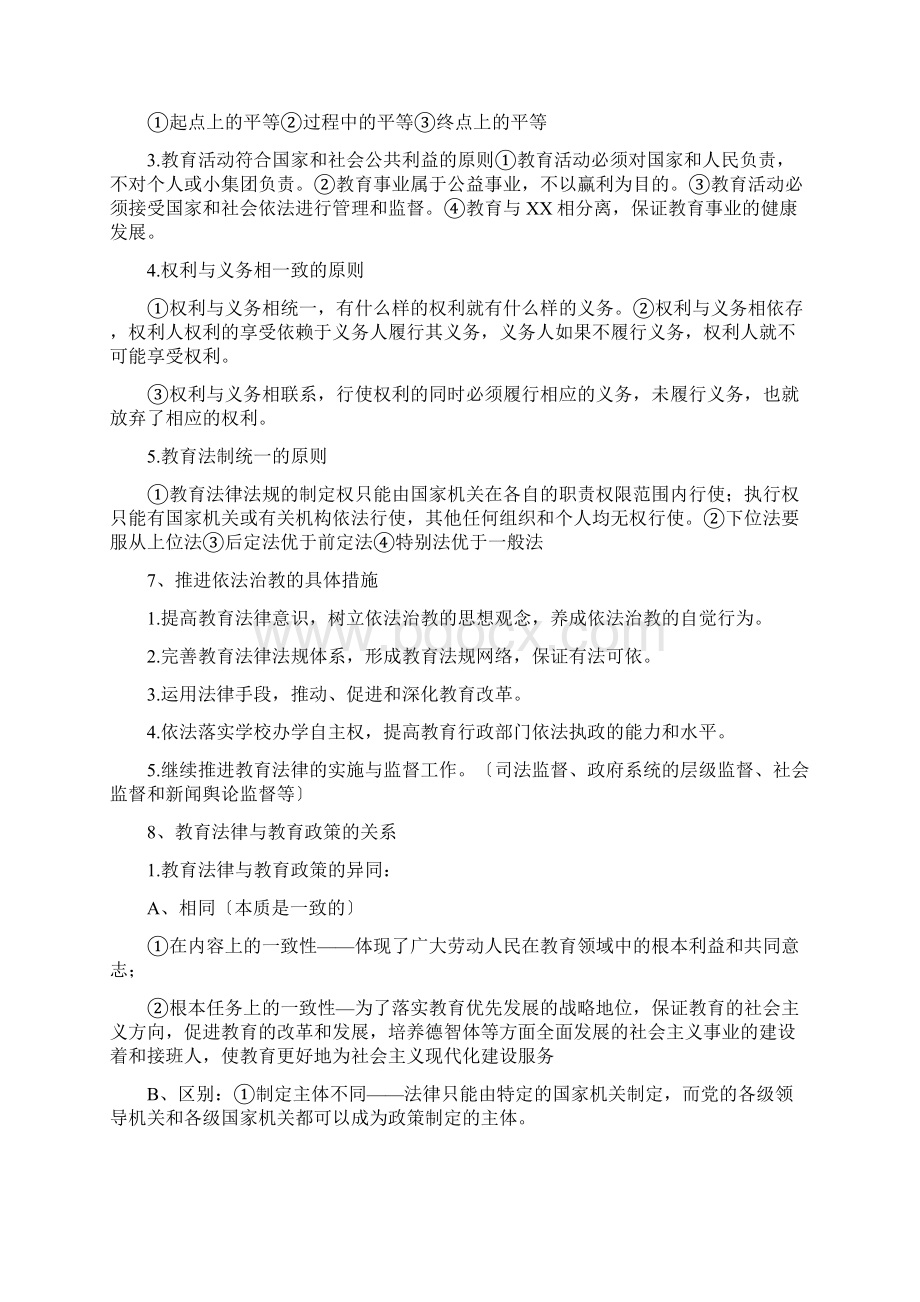 教育政策法规内容重点.docx_第3页