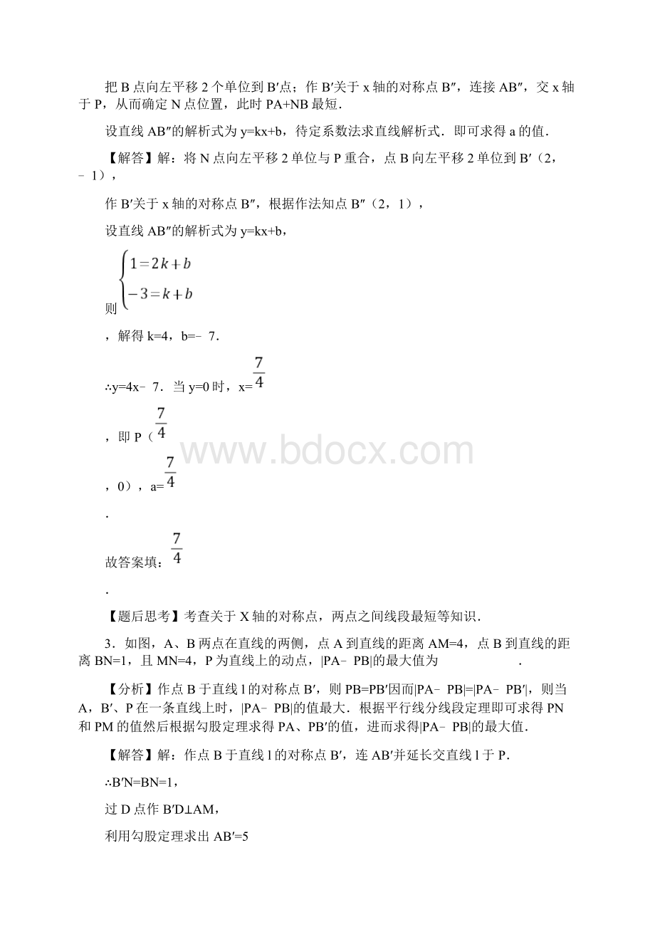 初中数学几何最值问题典型例题.docx_第3页