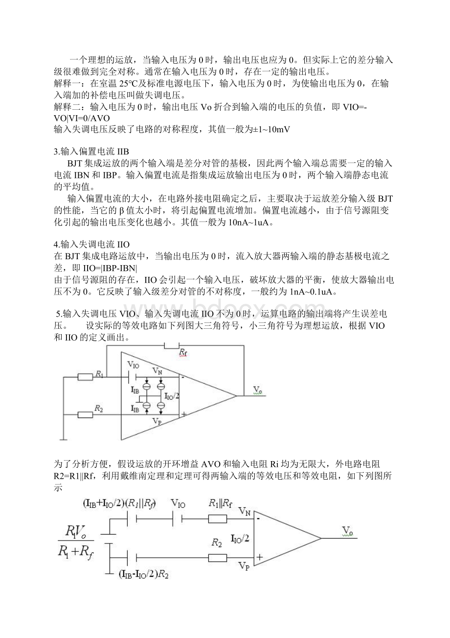 运算放大器电路的误差分析+Word文件下载.docx_第2页