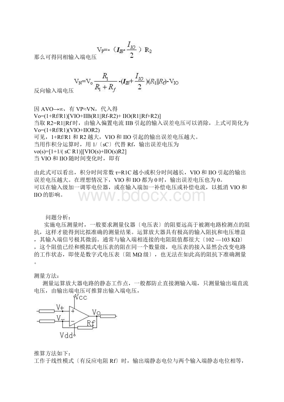 运算放大器电路的误差分析+Word文件下载.docx_第3页