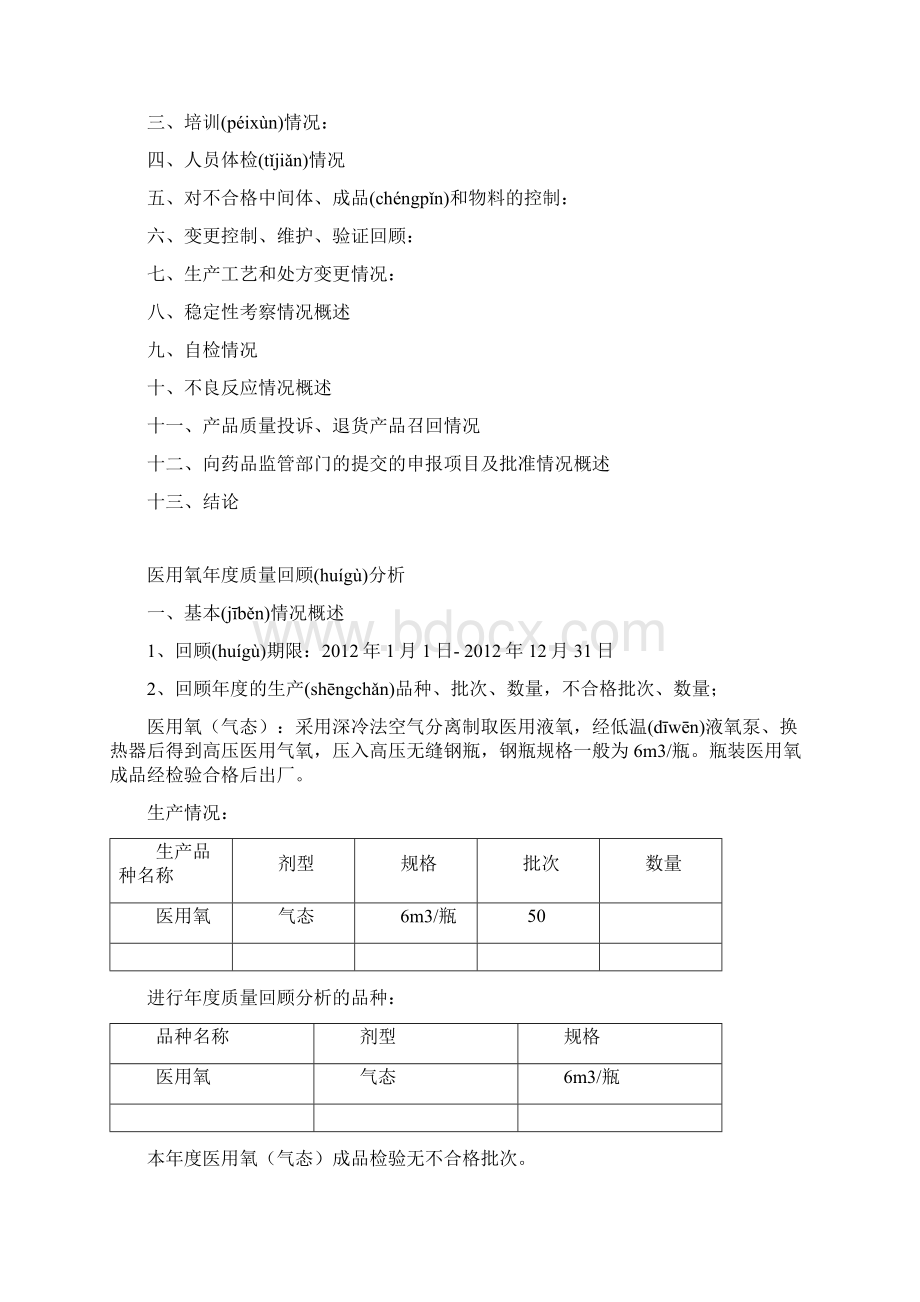 医用氧质量回顾分析报告.docx_第2页