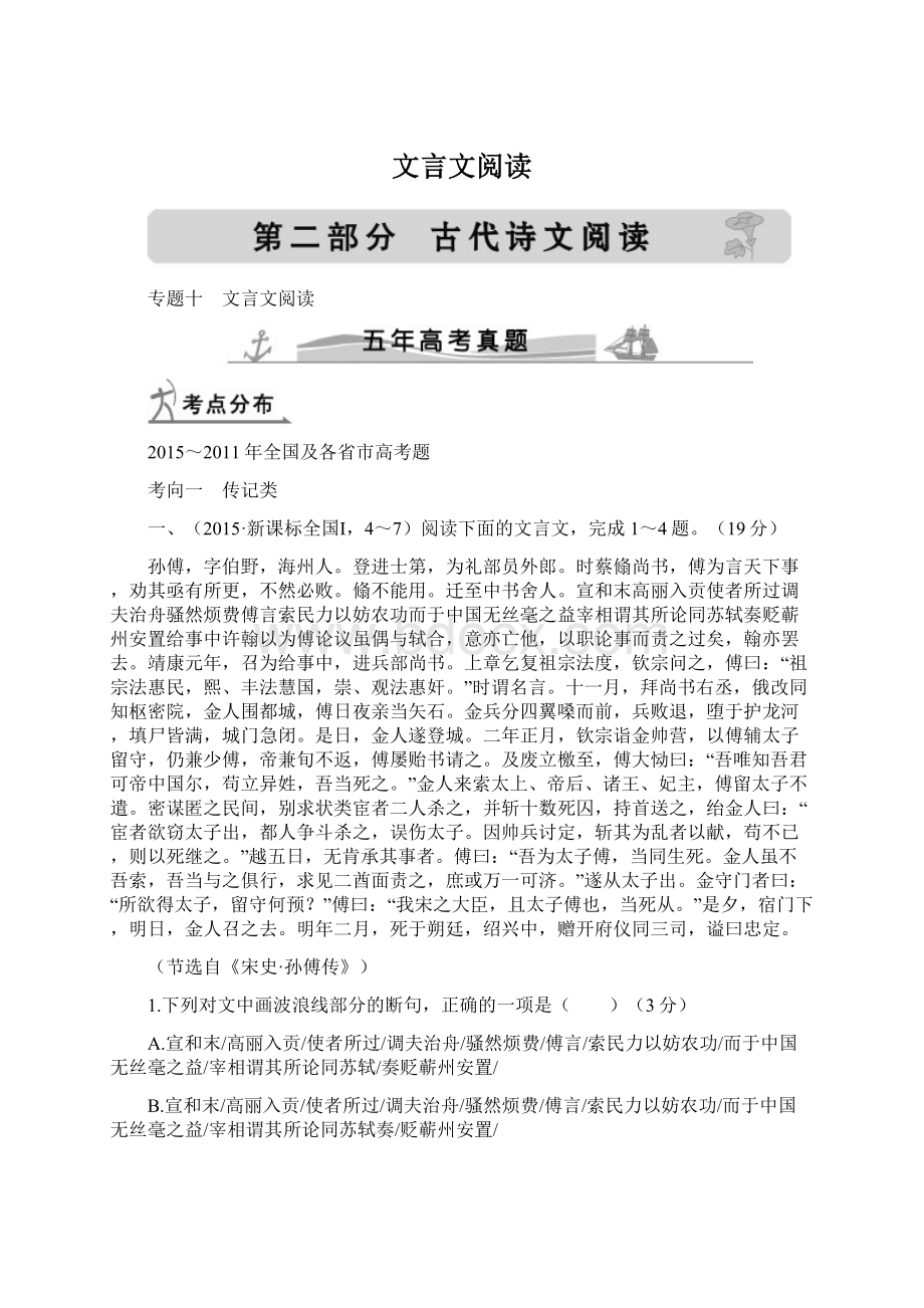 文言文阅读.docx_第1页