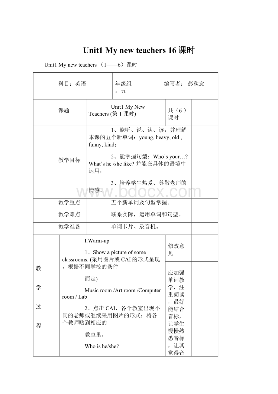 Unit1 My new teachers 16课时.docx