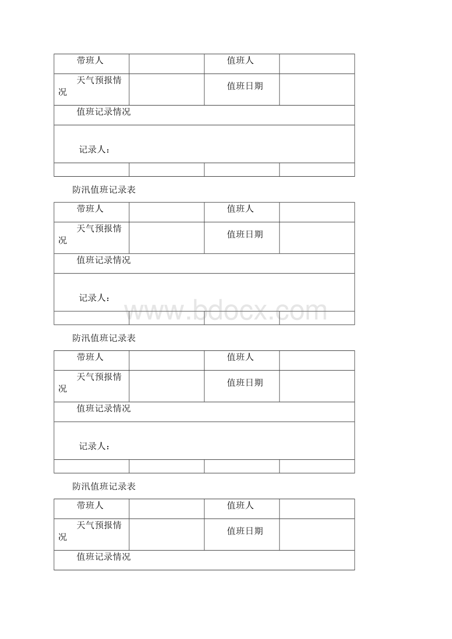 防汛值班记录表53913.docx_第3页