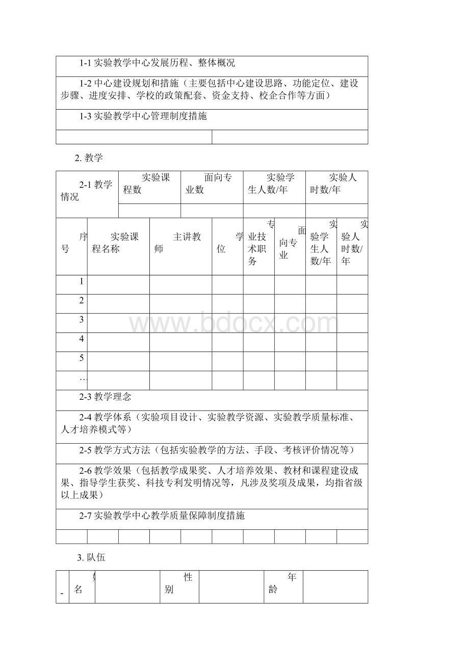 广东教学示范中心建设项目.docx_第2页