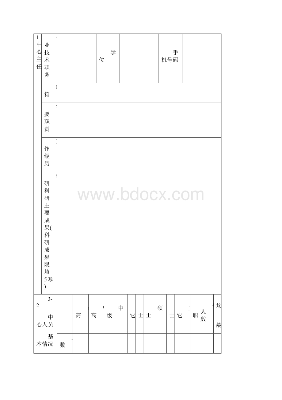 广东教学示范中心建设项目.docx_第3页