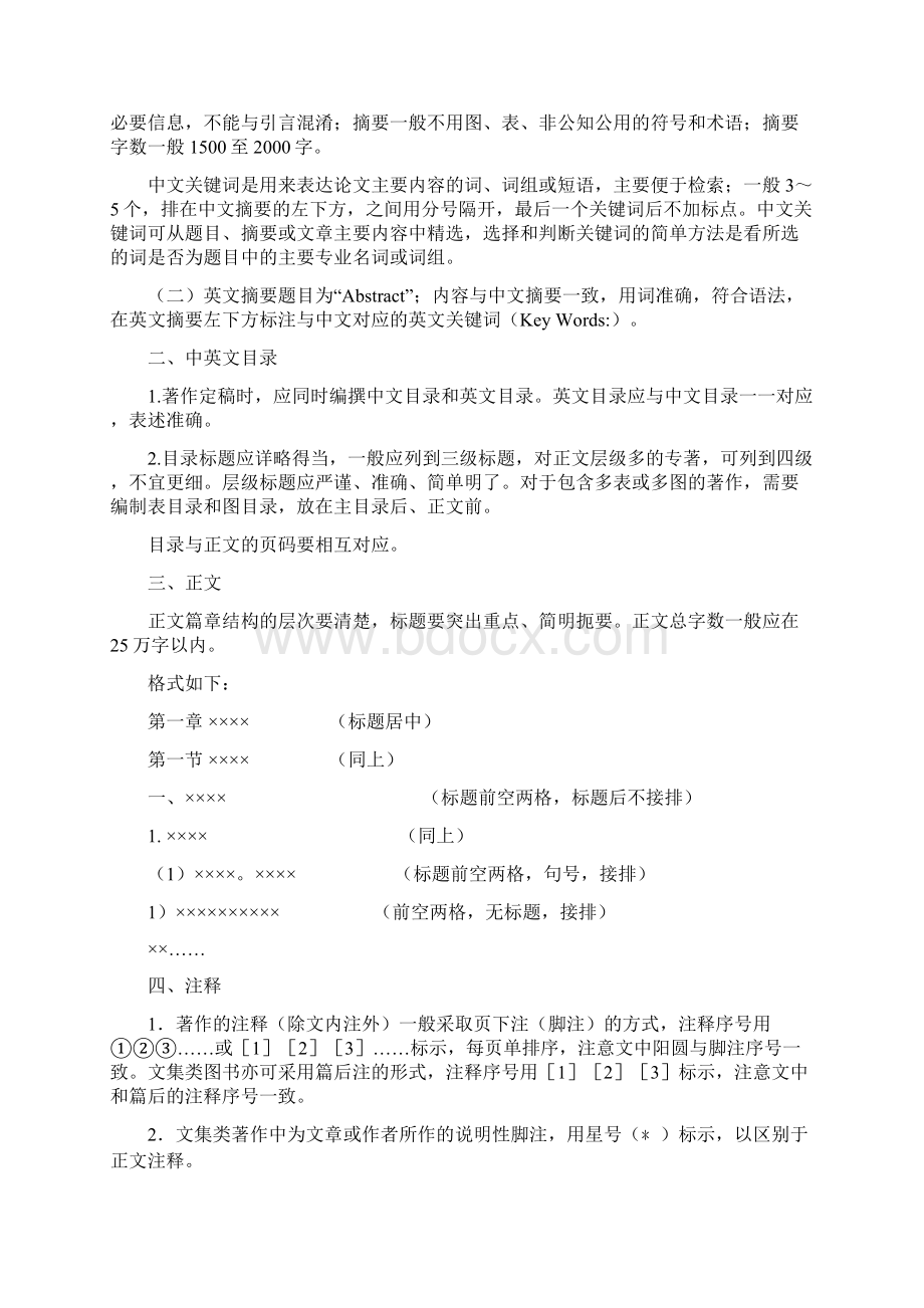 《中国社会科学博士后文库》出版学术规范Word文件下载.docx_第2页