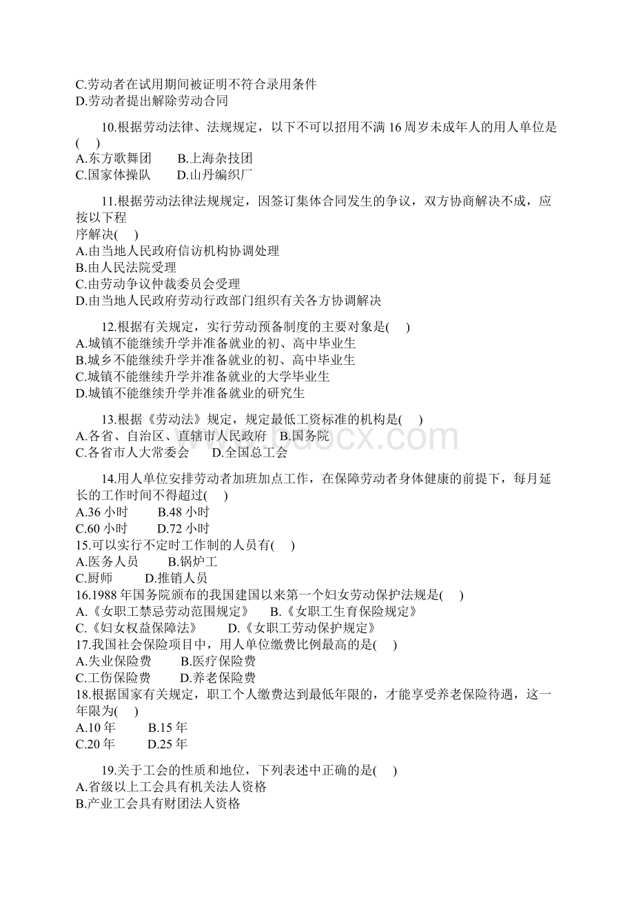 历年自考劳动法真题及答案.docx_第2页