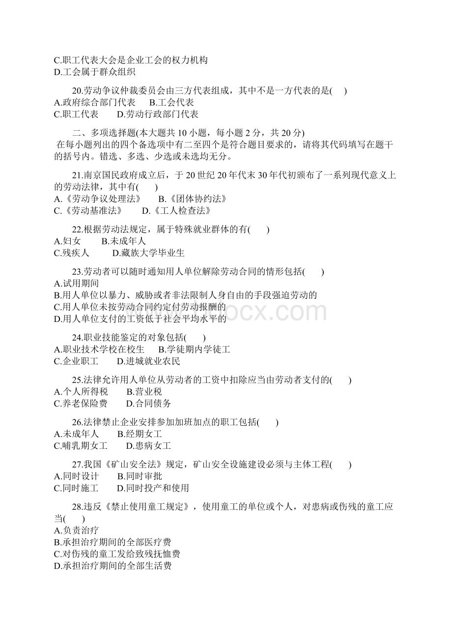 历年自考劳动法真题及答案.docx_第3页