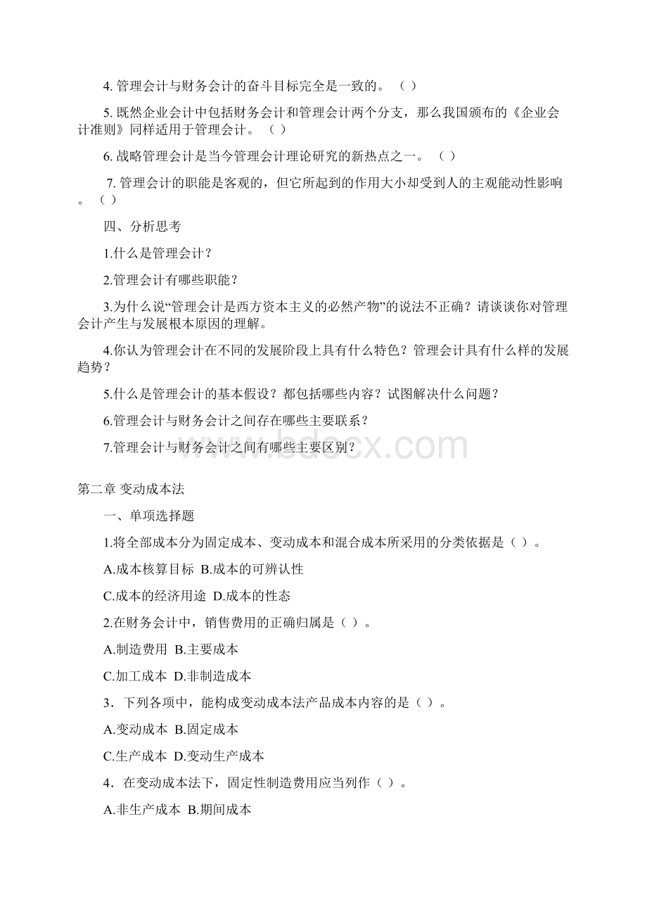 管理会计习题及答案.docx_第3页