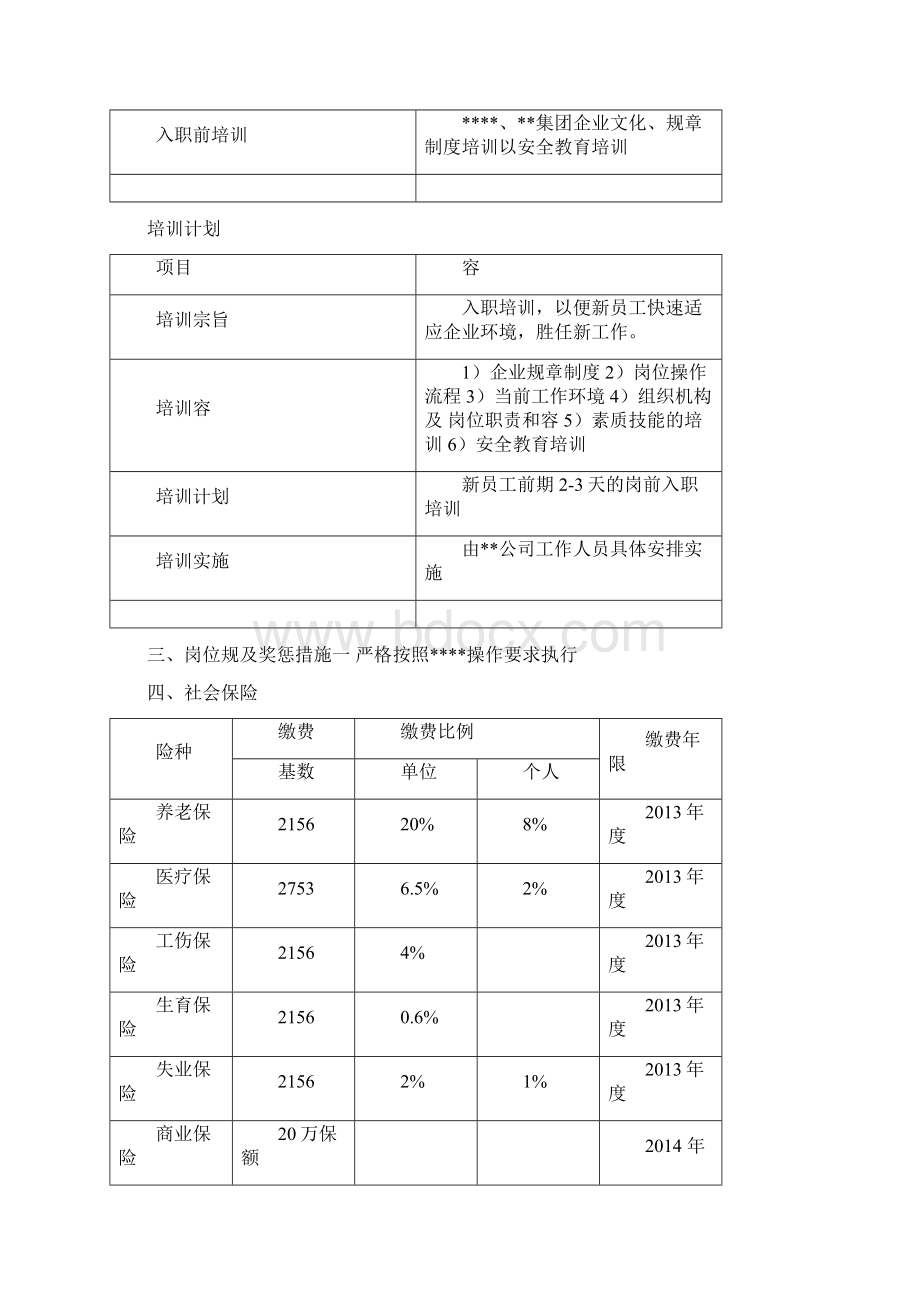 人力资源外包方案Word文档下载推荐.docx_第3页