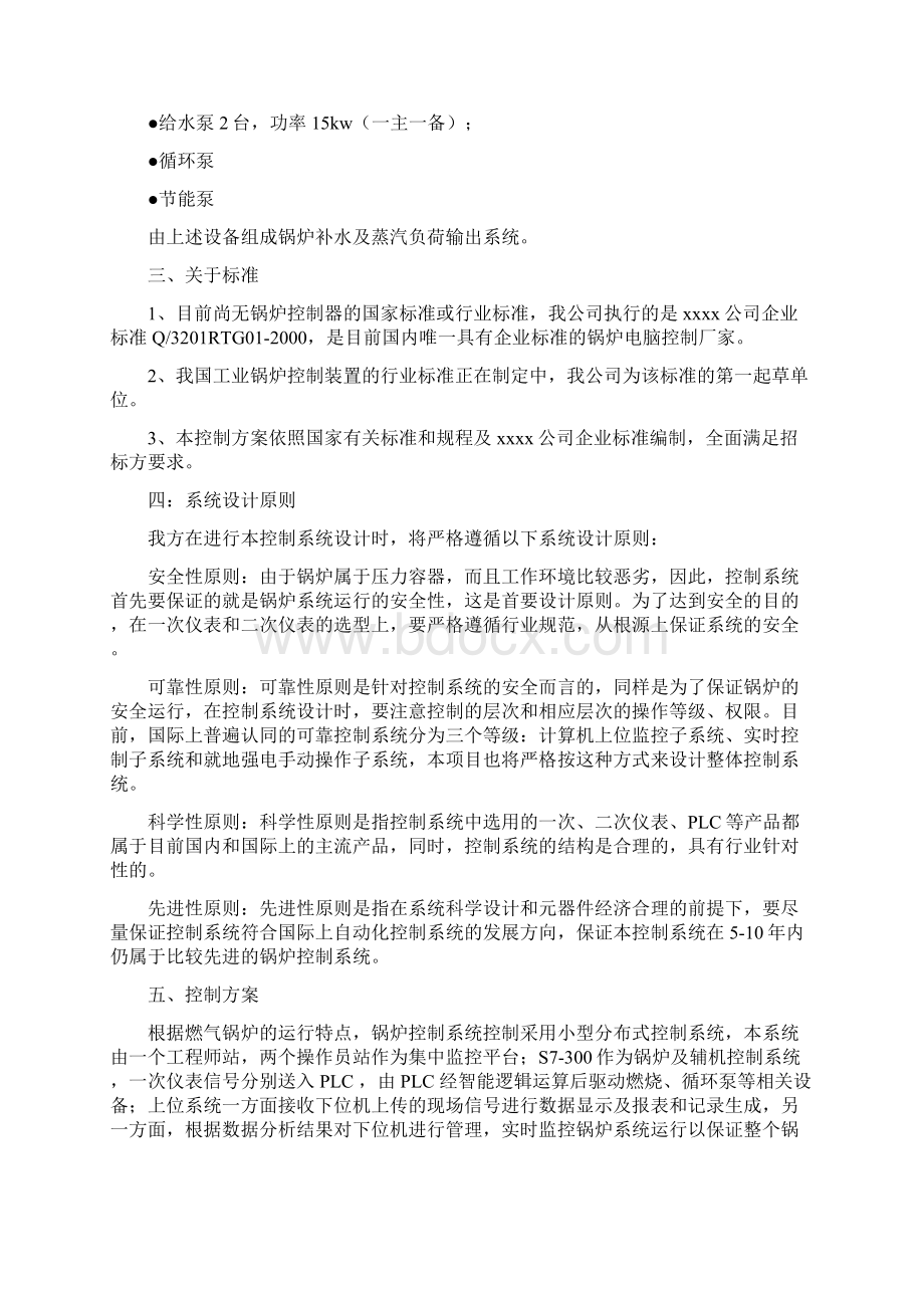 燃气蒸汽锅炉DCS控制系统设计.docx_第2页