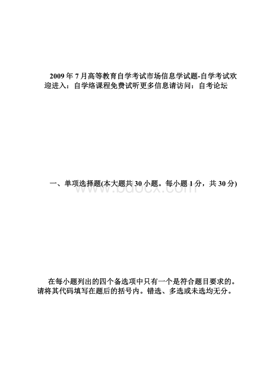 教师资格证中学综合素质考点教师职业行为规范主要内容docWord文件下载.docx_第3页