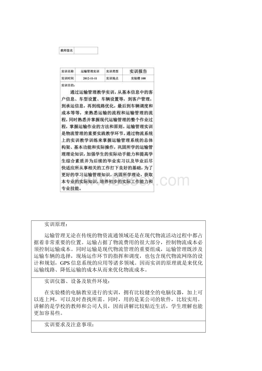 运输管理实训报告.docx_第2页