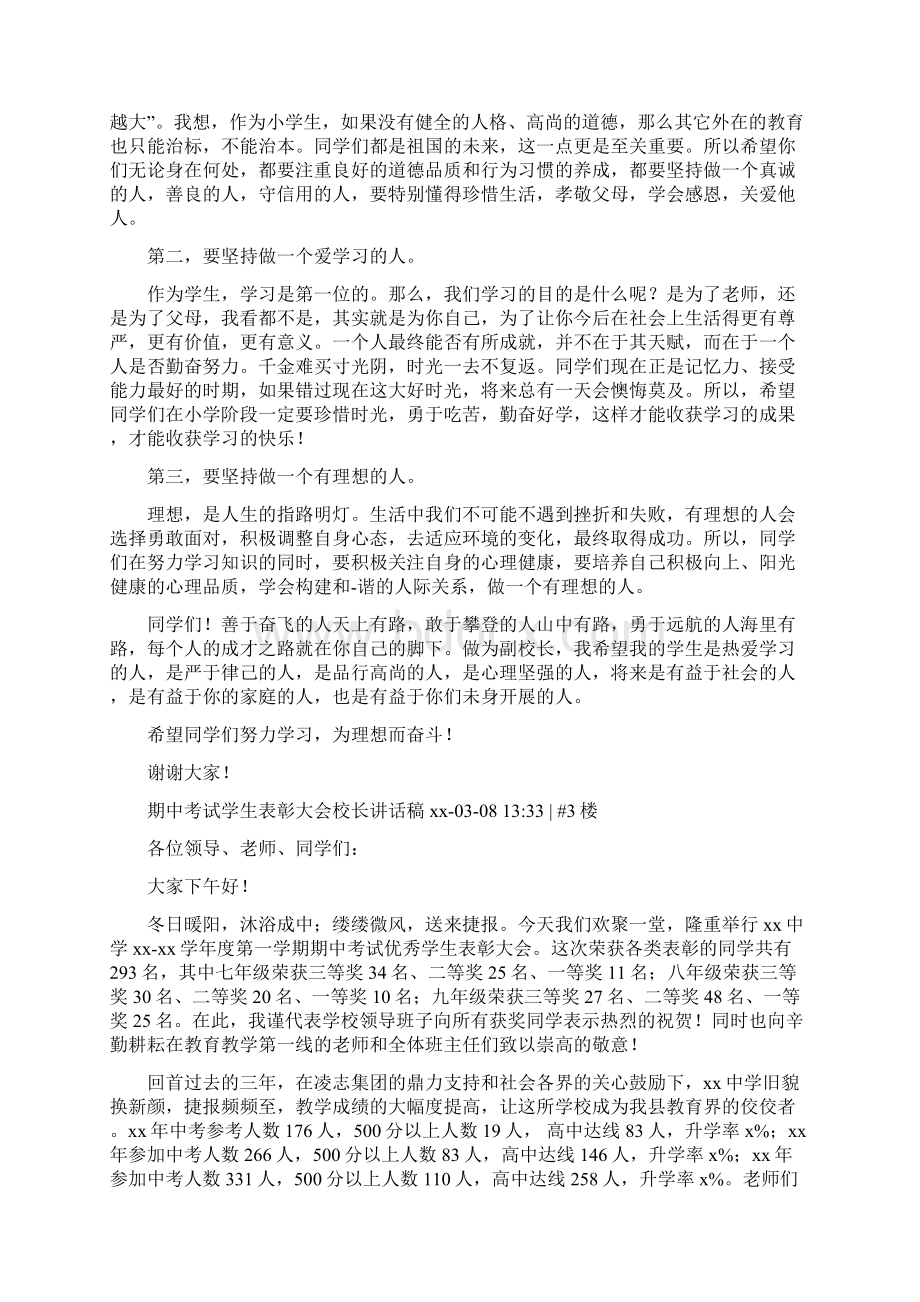 学生表彰大会校长讲话稿.docx_第3页