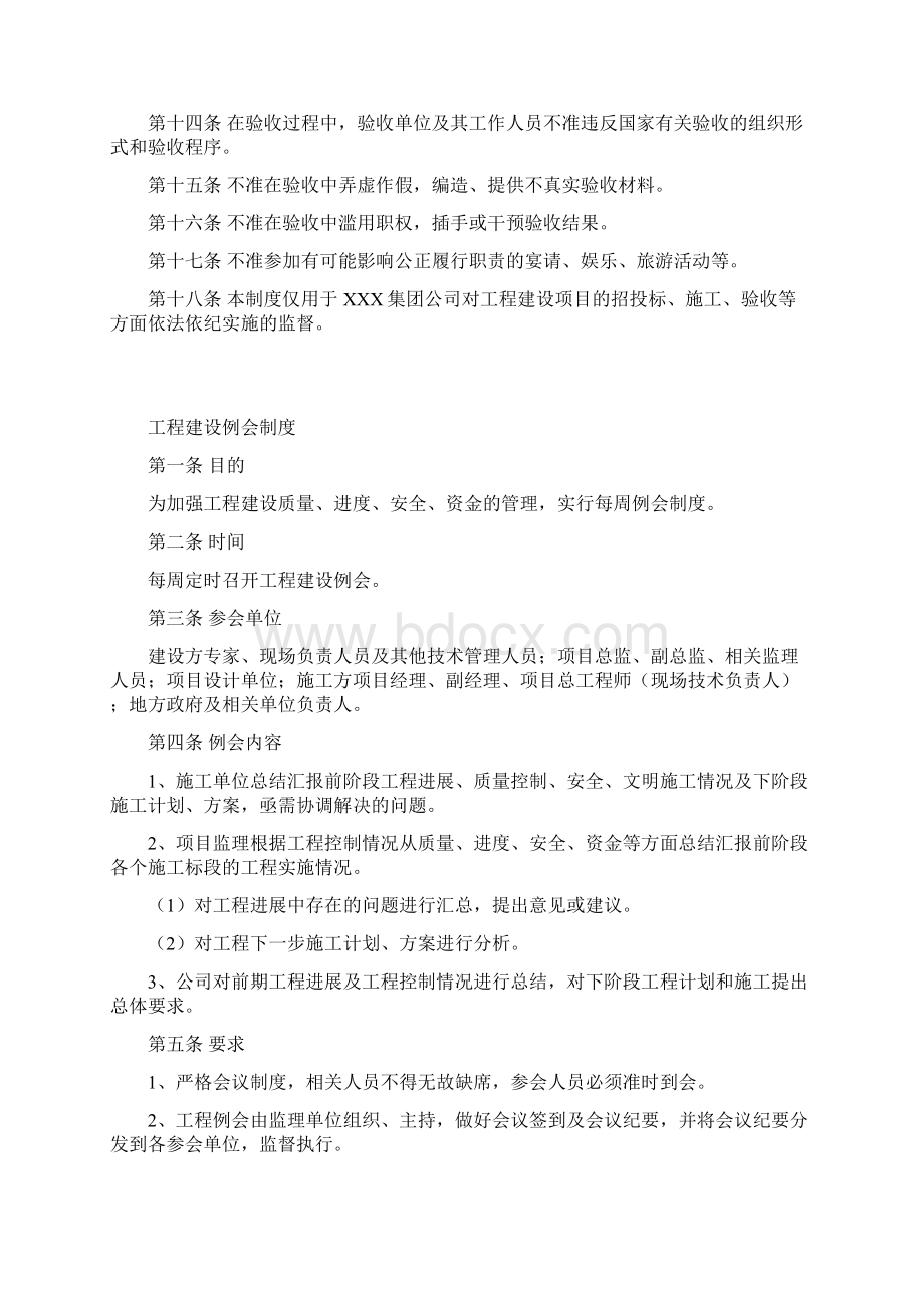 工程设备管理制度Word下载.docx_第3页