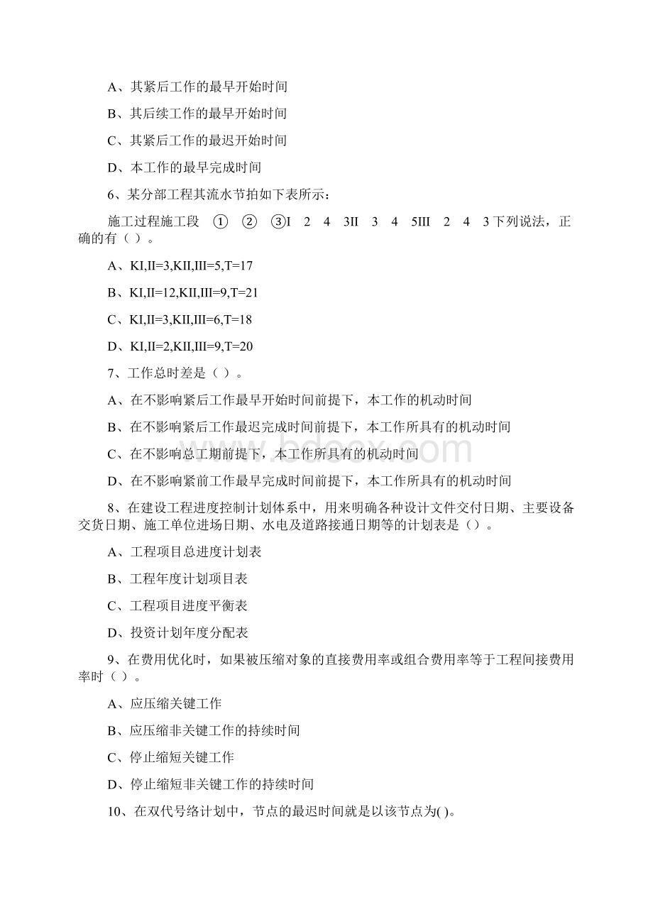 监理工程师考试进度控制练习题一Word文件下载.docx_第2页