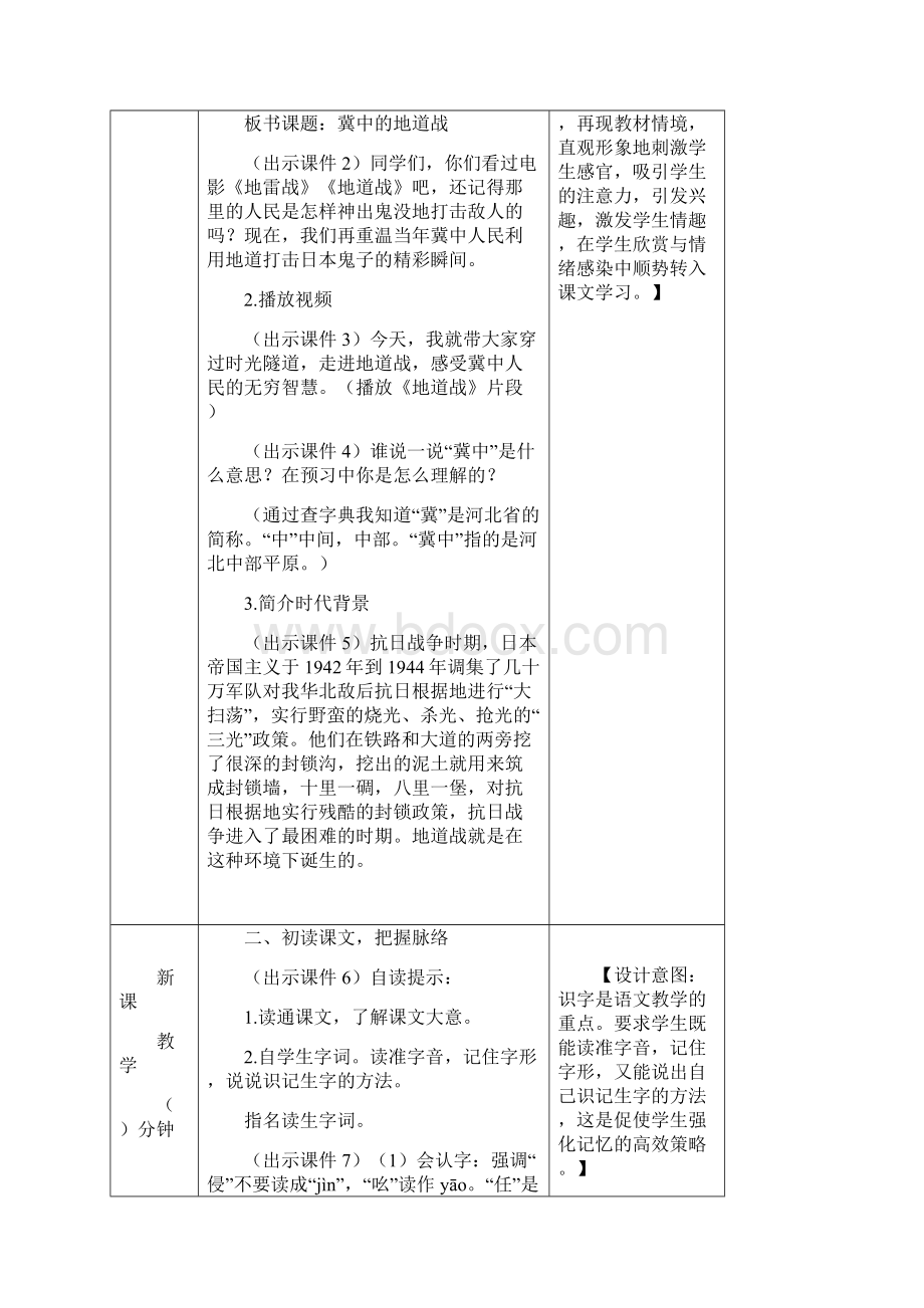 新部编版五年级语文上册08冀中的地道战教学设计.docx_第2页