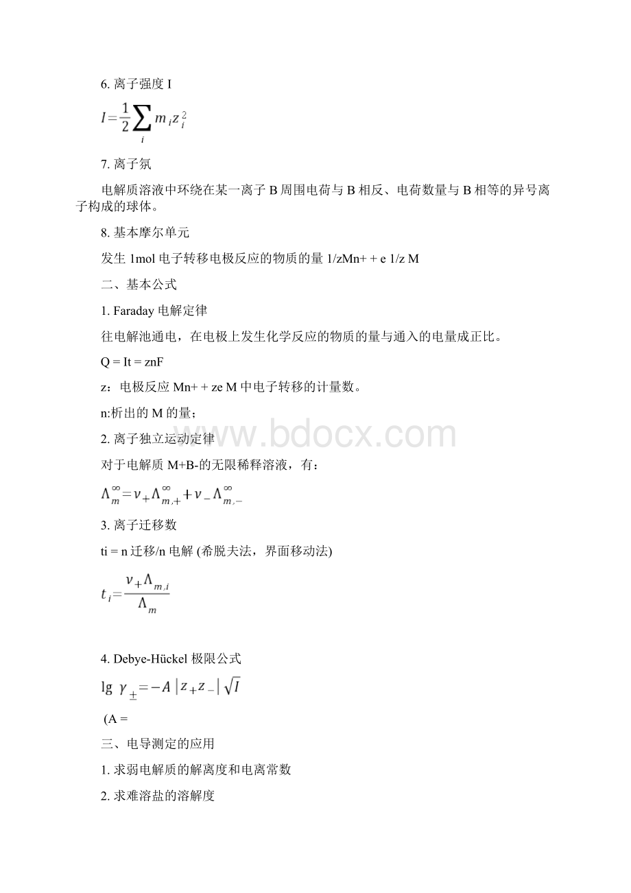 物理化学下总结.docx_第2页