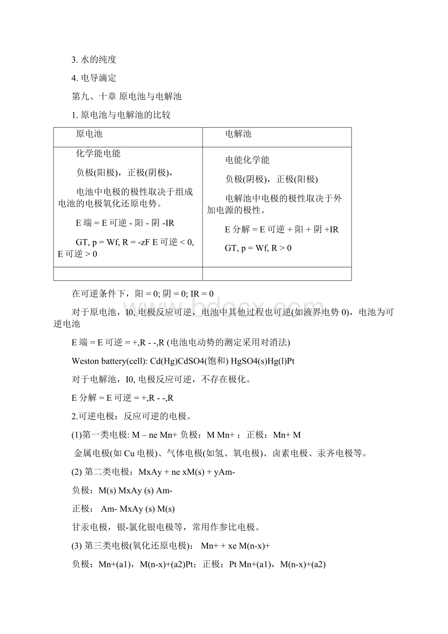 物理化学下总结.docx_第3页