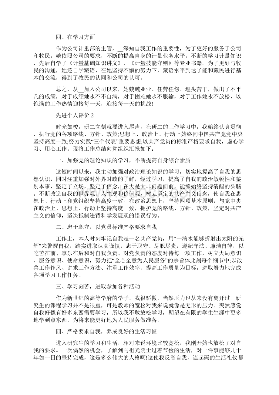 先进个人评价.docx_第2页