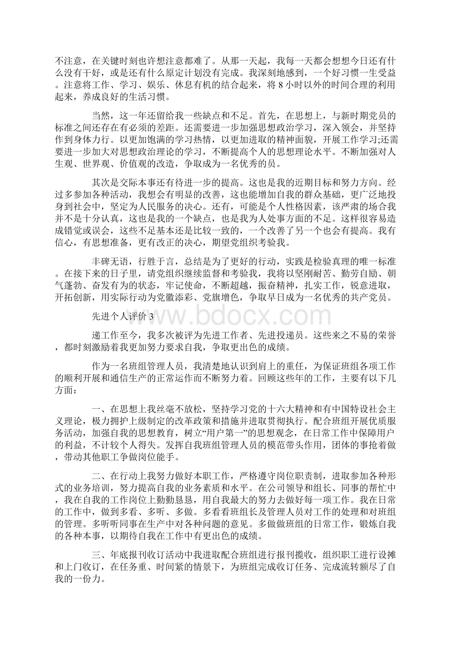 先进个人评价.docx_第3页