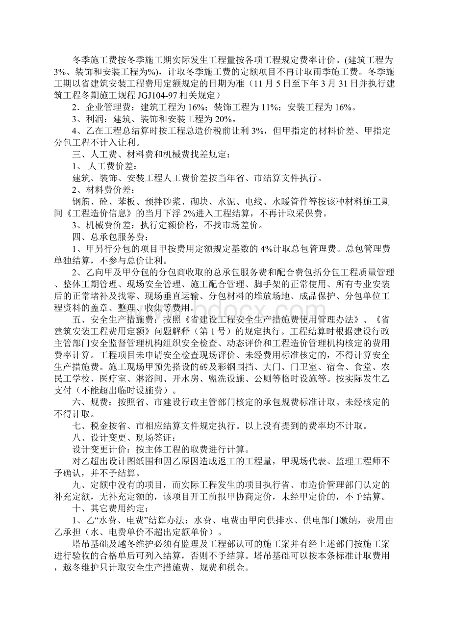 建设工程合同补充协议Word下载.docx_第2页