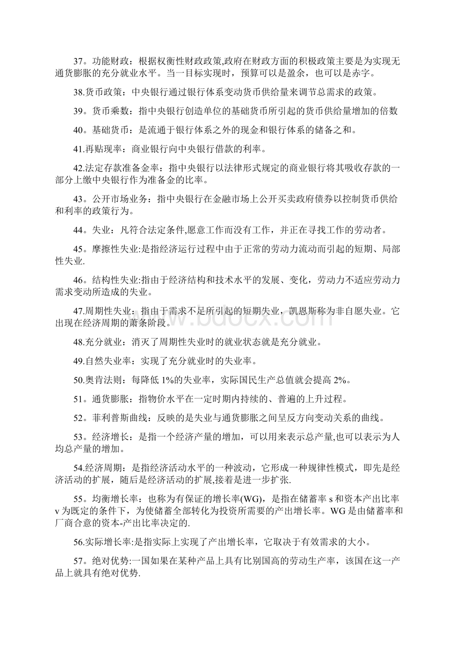 宏观经济学简答题Word下载.docx_第3页