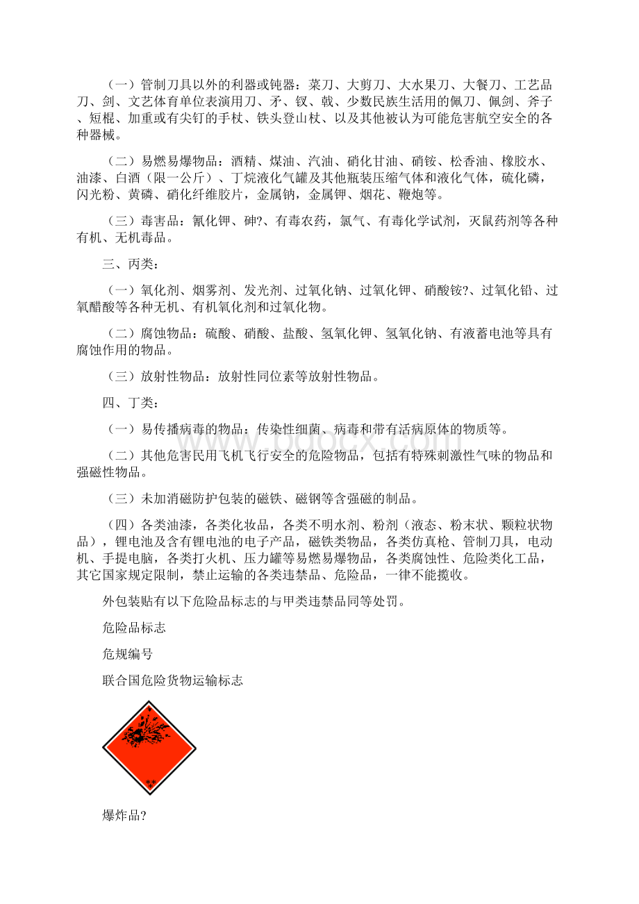 违禁品明细表Word格式.docx_第2页