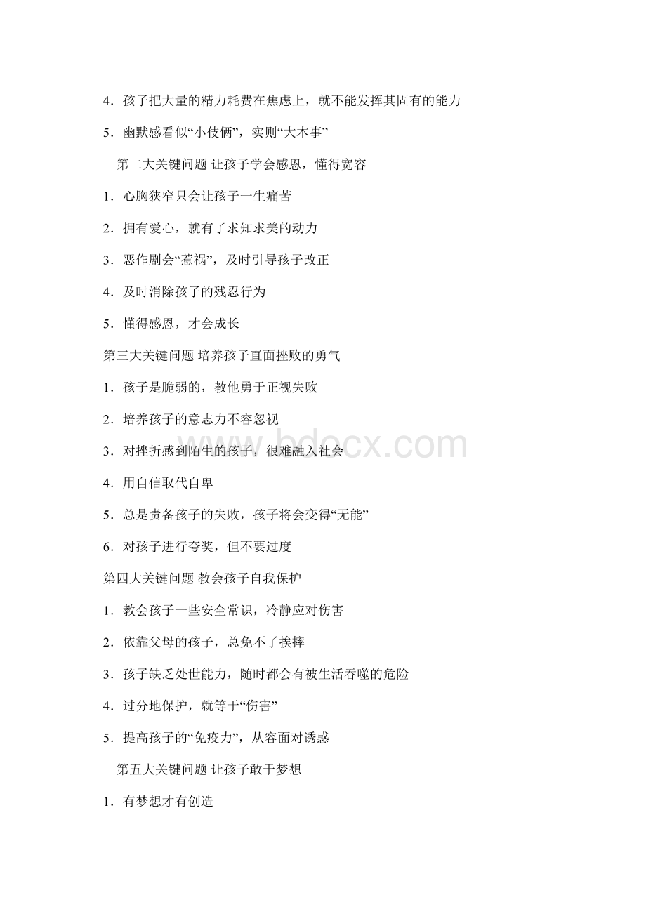 有关孩子的教育问题很全Word格式.docx_第2页