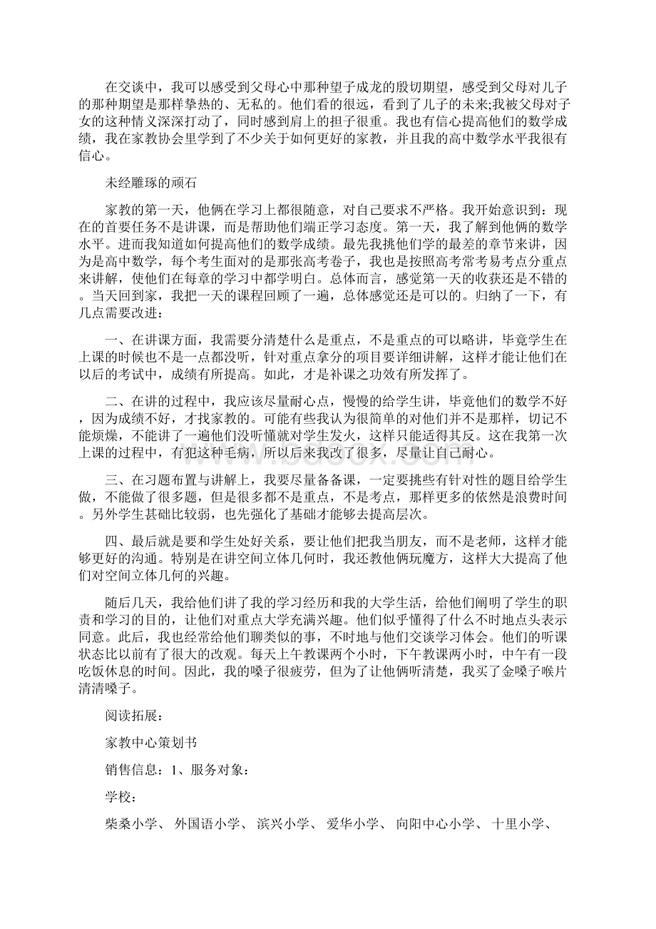 家教心得体会及感悟Word文档格式.docx_第3页