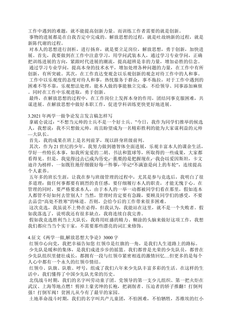 两学一做大讨论发言稿Word下载.docx_第2页