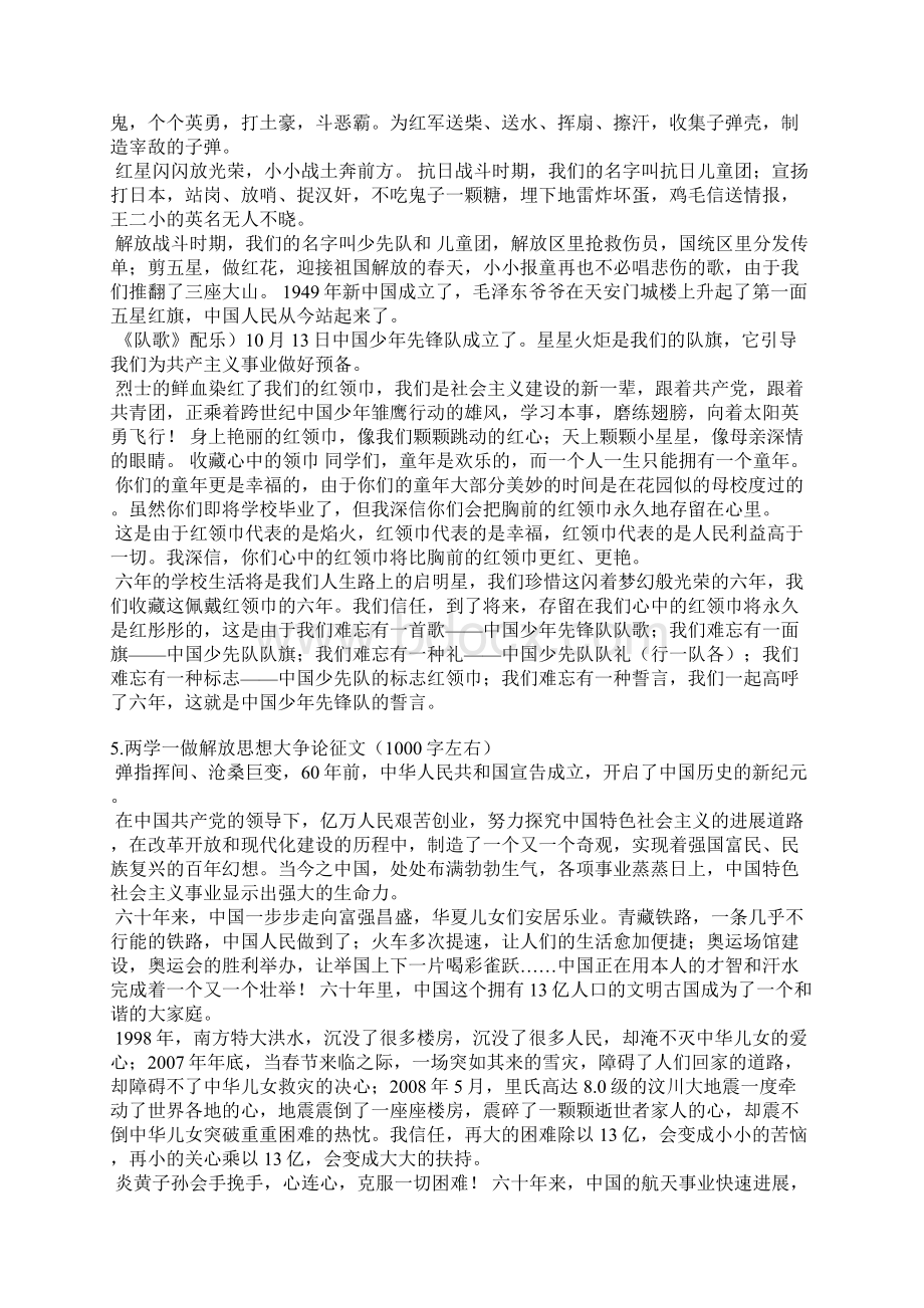 两学一做大讨论发言稿Word下载.docx_第3页