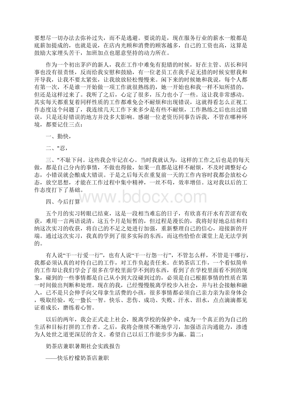 奶茶店社会实践报告.docx_第2页