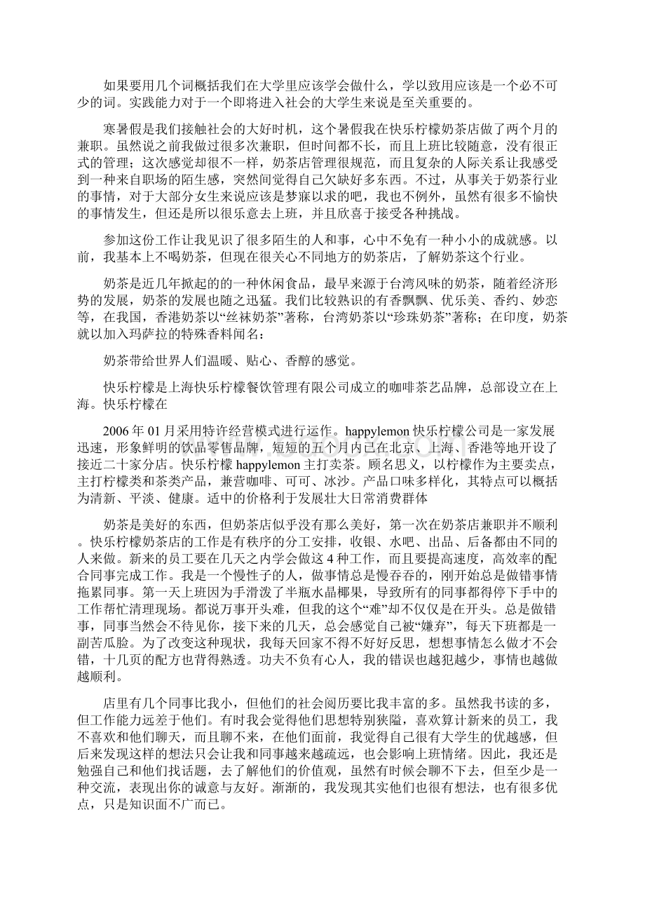 奶茶店社会实践报告.docx_第3页