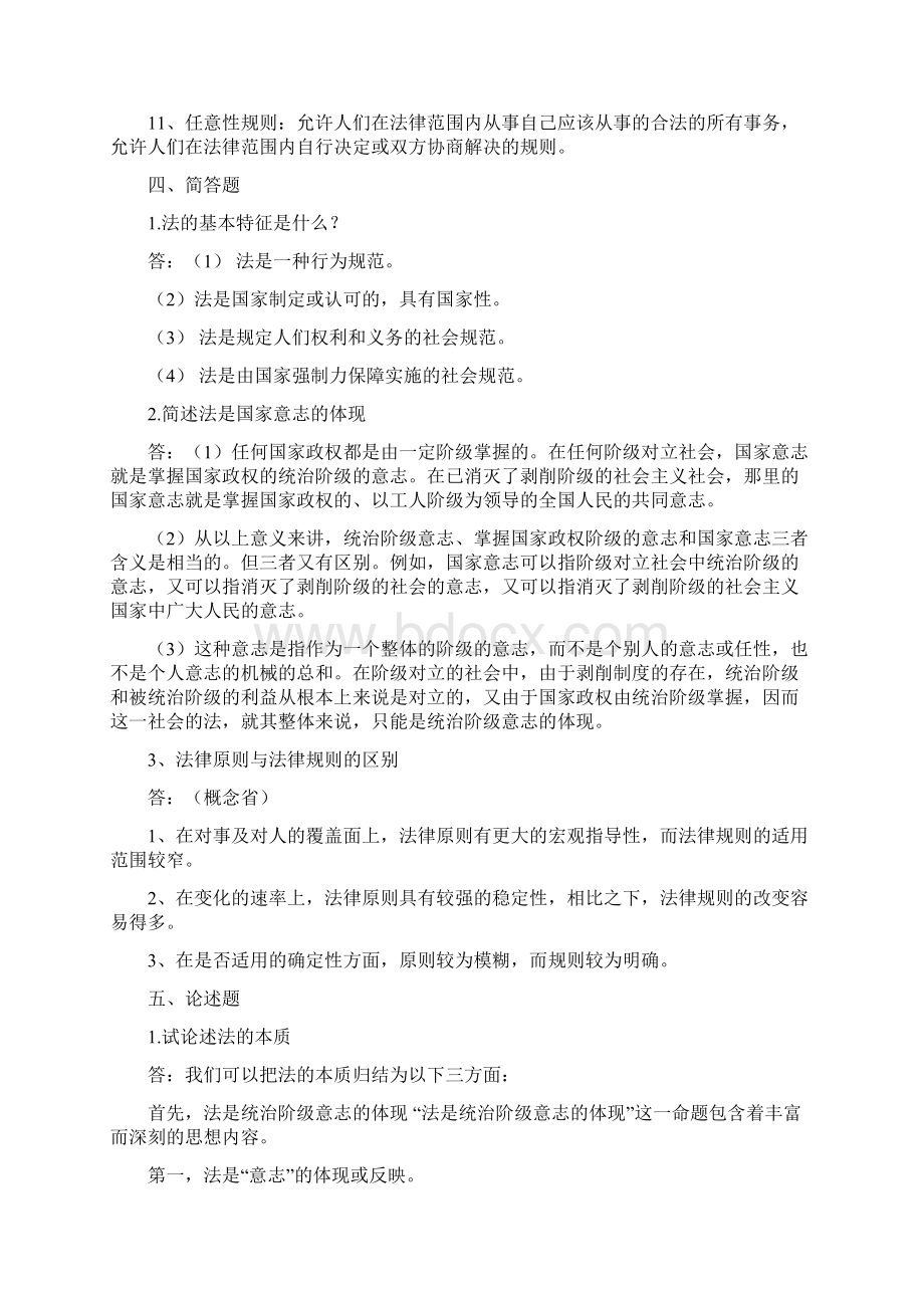 法理学期末必考问答题Word格式文档下载.docx_第3页