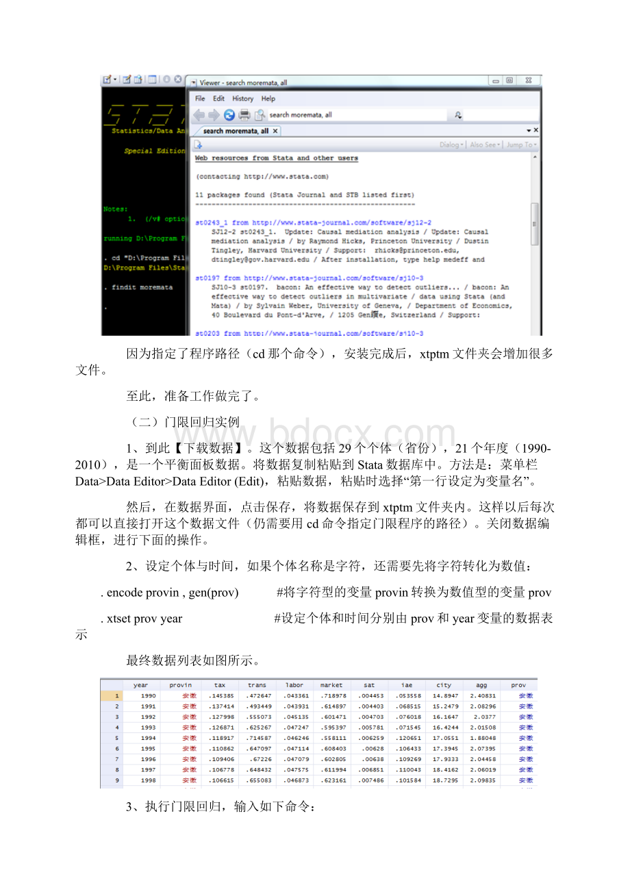 Stata门限模型的操作和结果详细解读.docx_第3页