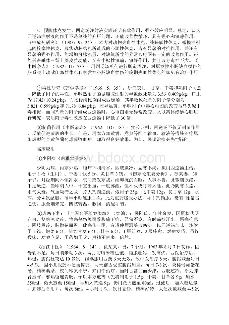 四逆汤文档格式.docx_第2页