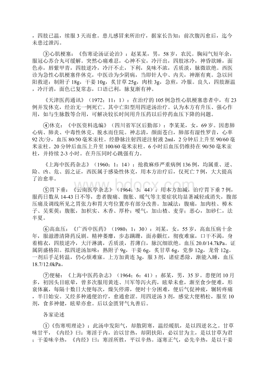 四逆汤文档格式.docx_第3页