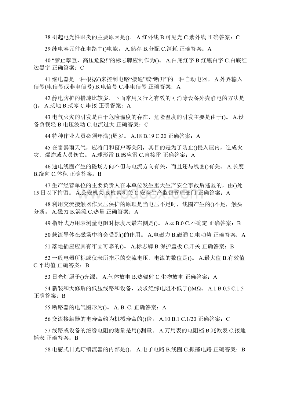 安监考试低压电工模拟试题库及答案共270题.docx_第3页